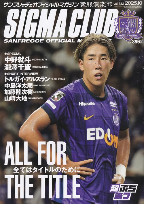 SIGMACLUB紫熊倶楽部 2025年10月号 [雑誌]