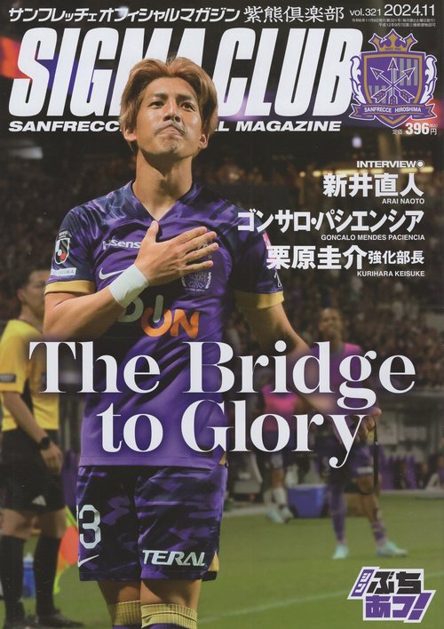 SIGMACLUB紫熊倶楽部 2024年11月号 [雑誌]