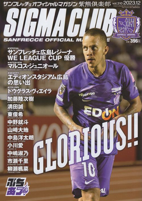 SIGMACLUB紫熊倶楽部2023年12月号[雑誌]