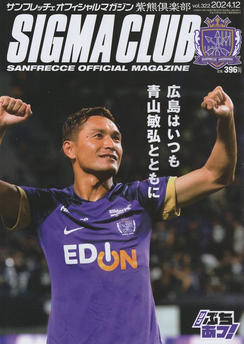 SIGMACLUB紫熊倶楽部 2024年12月号 [雑誌]
