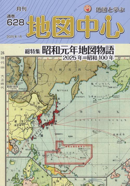 地図中心 2025年01月号 [雑誌]