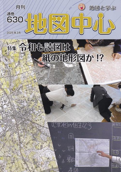 地図中心 2025年03月号 [雑誌]