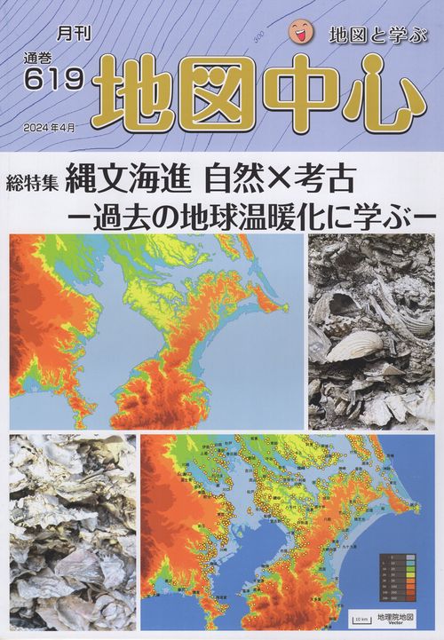 地図中心2024年04月号[雑誌]
