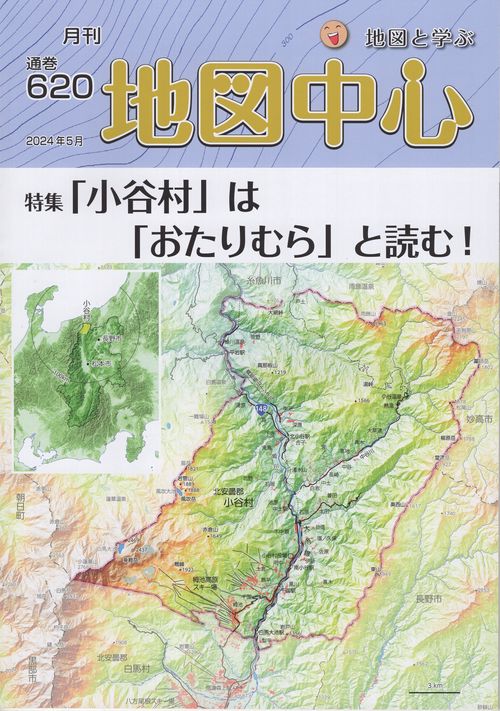 地図中心2024年05月号[雑誌]