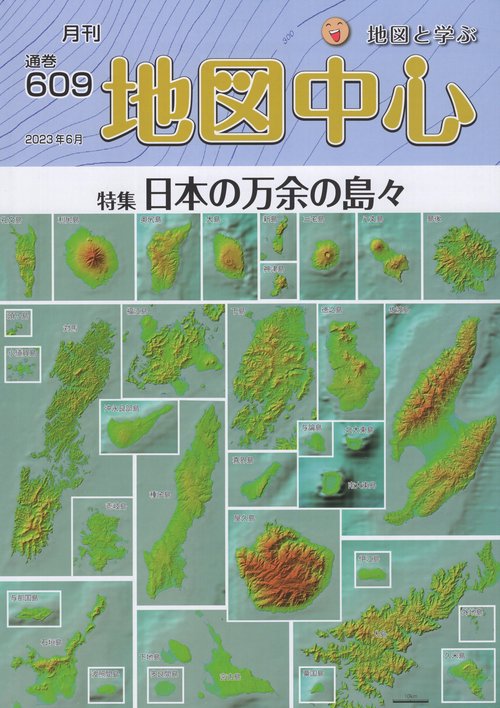 地図中心2023年06月号[雑誌]
