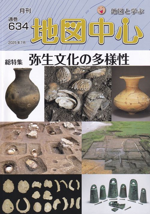地図中心 2025年07月号 [雑誌]