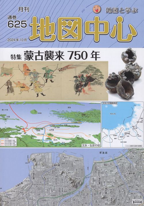 地図中心 2024年10月号 [雑誌]