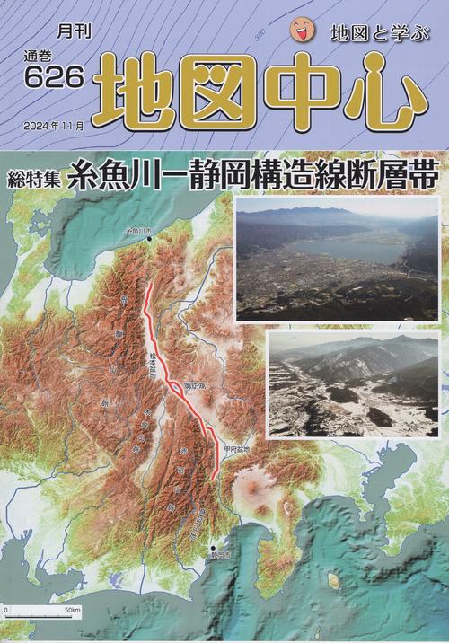 地図中心 2024年11月号 [雑誌]