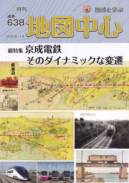 地図中心 2025年11月号 [雑誌]