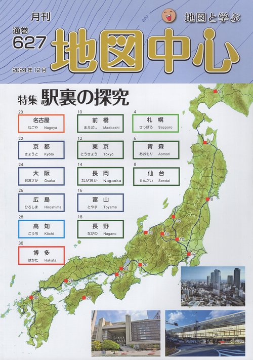 地図中心 2024年12月号 [雑誌]