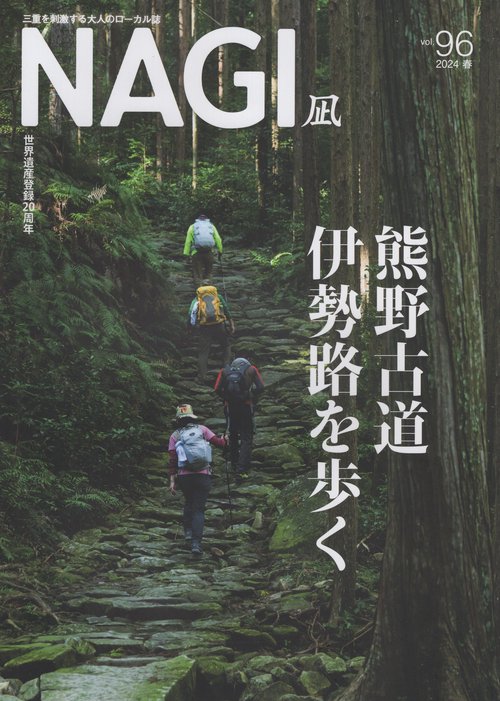 NAGIVol.962024春2024年03月号[雑誌]