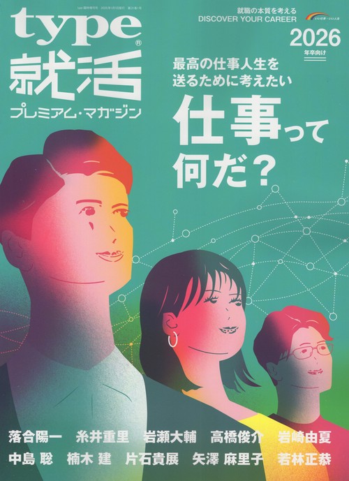 type就活プレミアム・マガジン2026年卒向け [雑誌]
