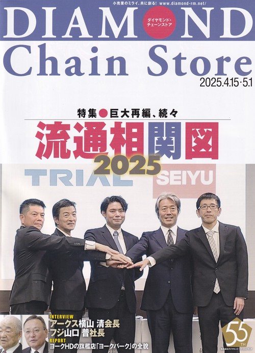 DIAMOND Chain Storeダイヤモンド・チェーンストア 2025年4/15・5/1号 [雑誌]