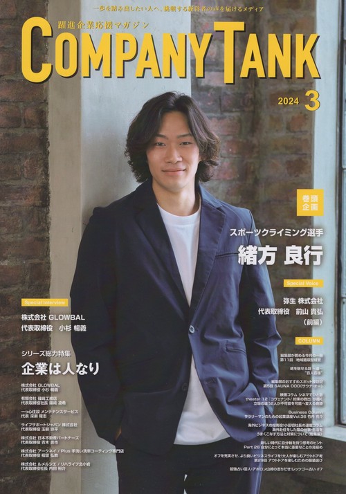 COMPANYTANK2024年03月号[雑誌]