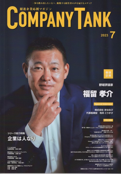 COMPANYTANK2023年07月号[雑誌]