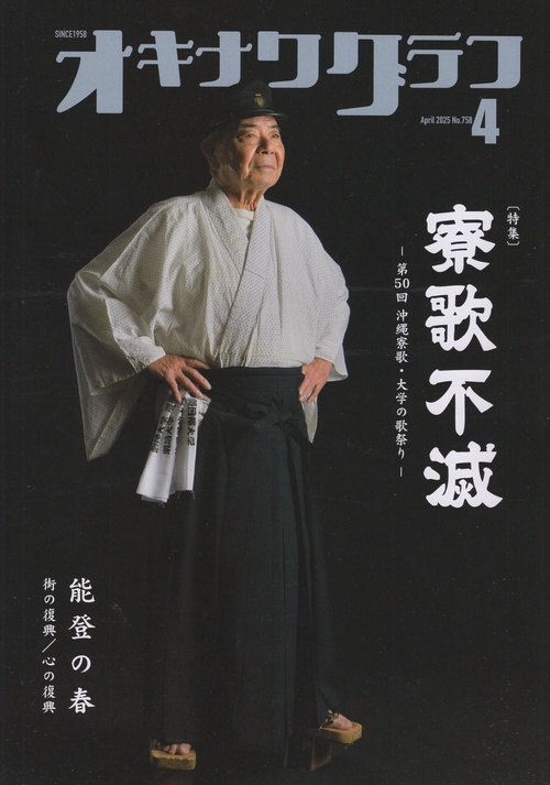 オキナワグラフ 2025年04月号 [雑誌]