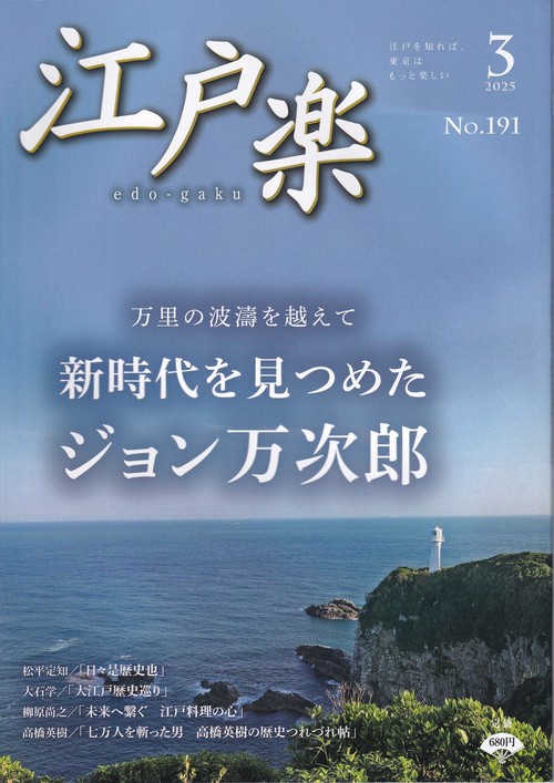 edo-gaku 江戸楽 2025年03月号 [雑誌]