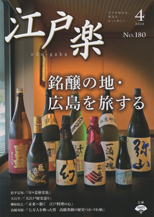 江戸楽edo-gaku2024年04月号[雑誌]