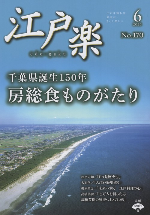 江戸楽edo-gaku2023年06月号[雑誌]