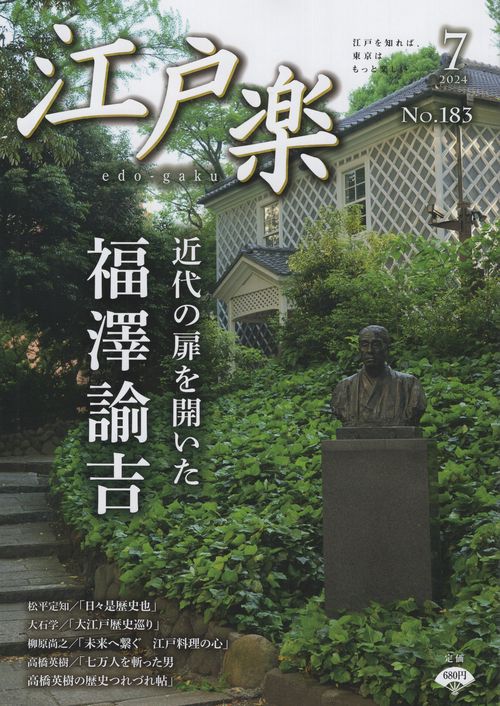 江戸楽 edo-gaku 2024年07月号 [雑誌]