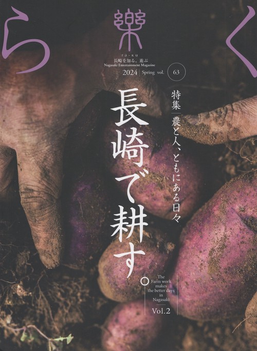 樂ra-kuvol.632024Spring[雑誌]