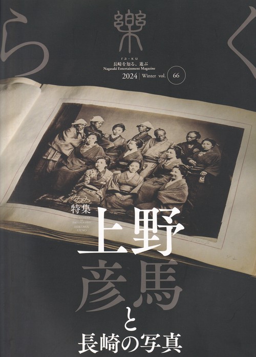 樂 ra-ku vol.66 2025 Winter [雑誌]