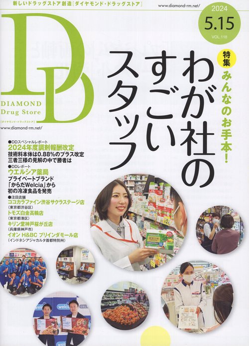 DIAMONDDrugstoreダイヤモンド・ドラッグストア2024年5/15号[雑誌]