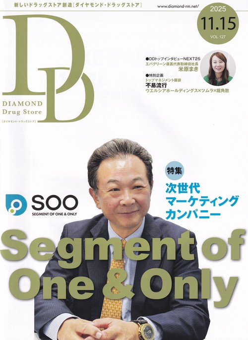 DIAMONDDrugStoreダイヤモンド・ドラッグストア 2025年11/15号 [雑誌]