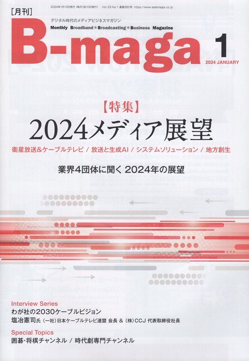 B-maga2024年01月号[雑誌]