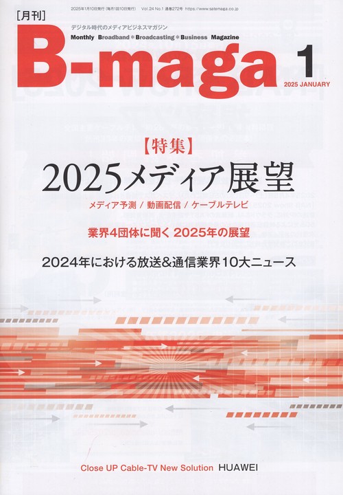 B-maga 2025年01月号 [雑誌]