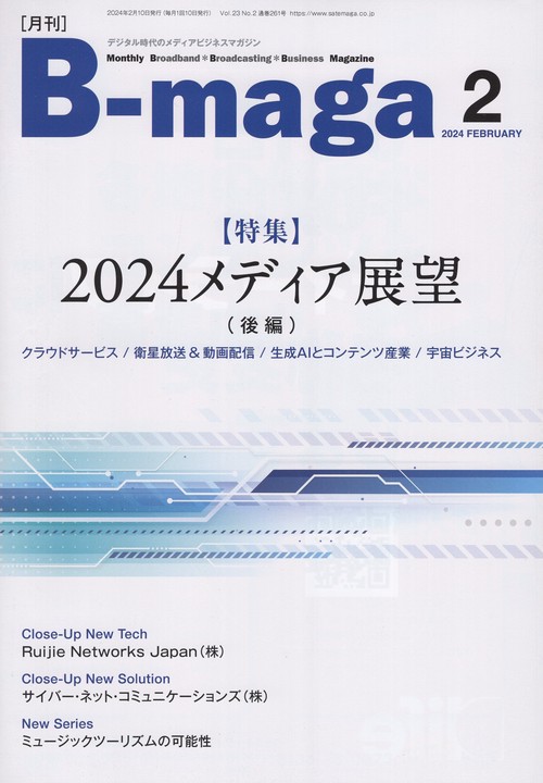 B-maga2024年02月号[雑誌]