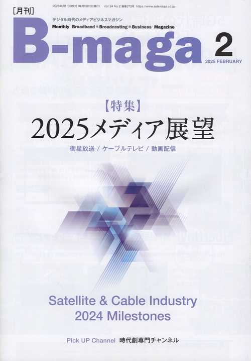 B-maga 2025年02月号 [雑誌]