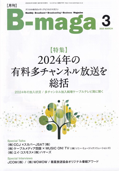 B-maga  2025年03月号 [雑誌]