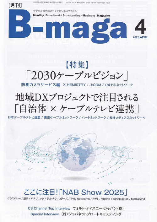 B-maga 2025年04月号 [雑誌]