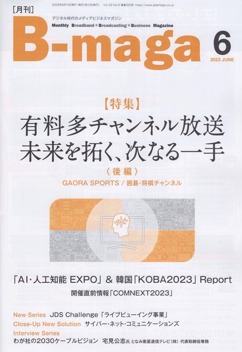 B-maga2023年06月号[雑誌]