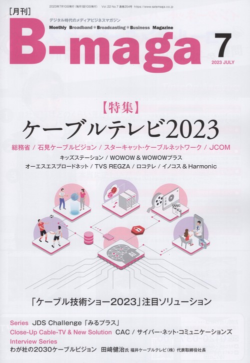 B-maga2023年07月号[雑誌]