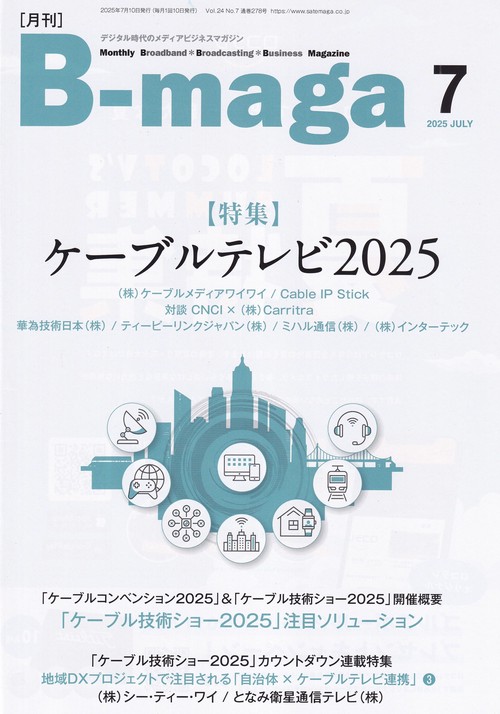 B-maga 2025年07月号 [雑誌]