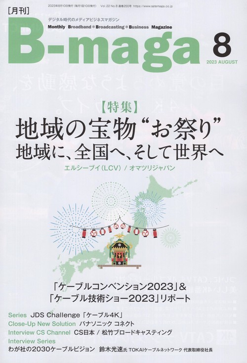 B-maga2023年08月号[雑誌]
