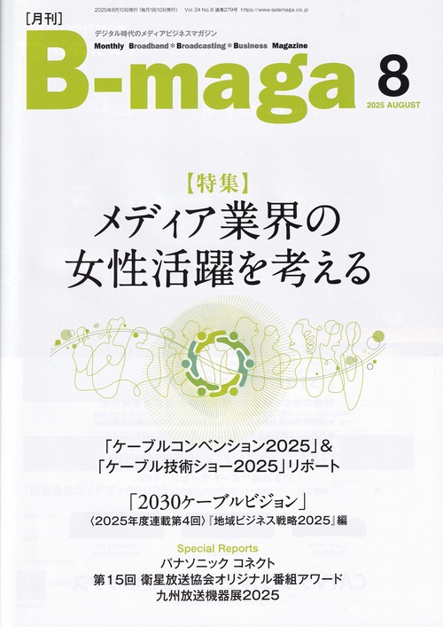 B-maga 2025年08月号 [雑誌]