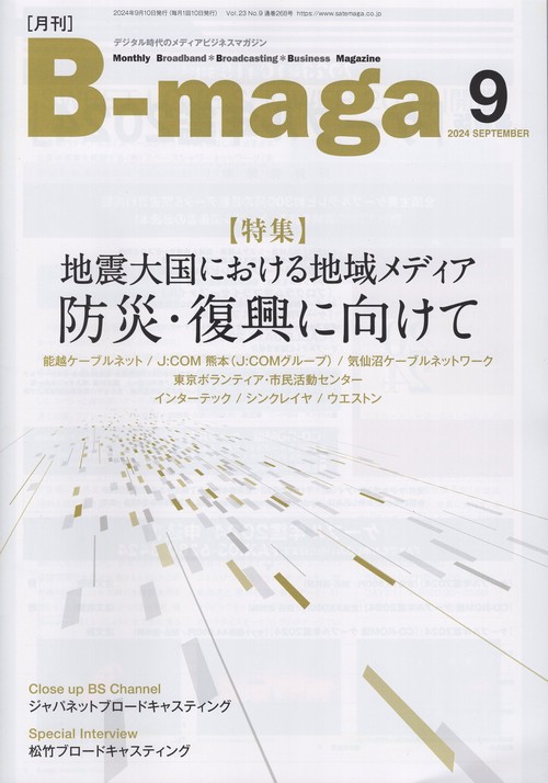 B-maga 2024年09月号 [雑誌]