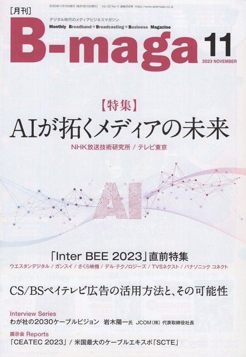 B-maga2023年11月号[雑誌]