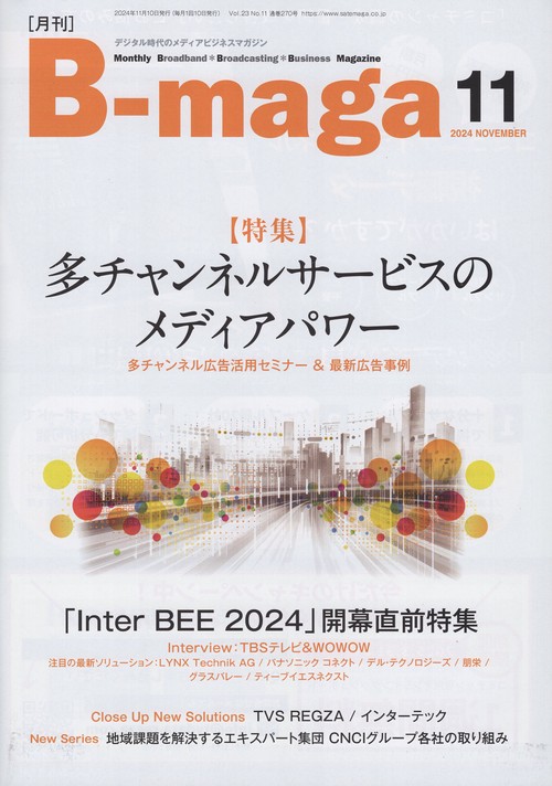 B-maga 2024年11月号 [雑誌]