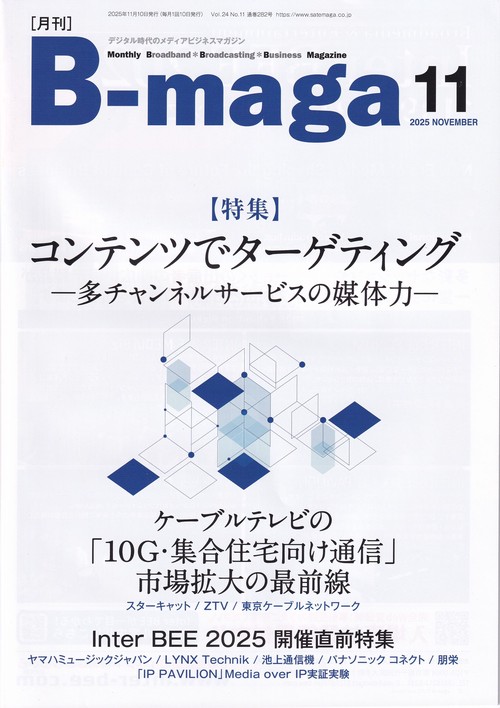 B-maga  2025年11月号 [雑誌]