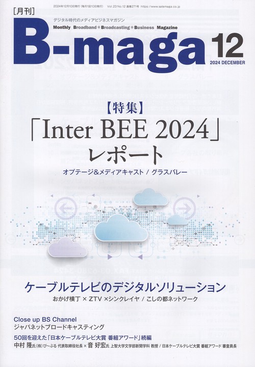 B-maga 2024年12月号 [雑誌]