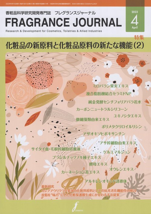 FRAGRANCEJOURNALNO.5142023年04月号[雑誌]
