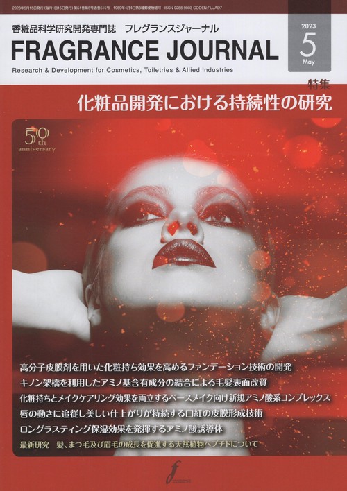 FRAGRANCEJOURNALNO.5152023年05月号[雑誌]