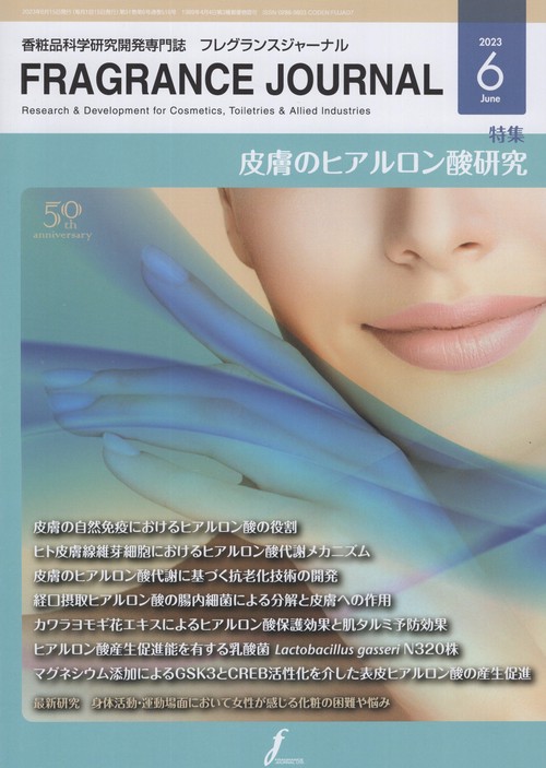 FRAGRANCEJOURNALNO.5162023年06月号[雑誌]