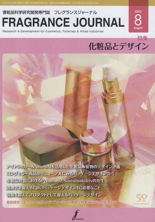FRAGRANCEJOURNALNO.5182023年08月号[雑誌]