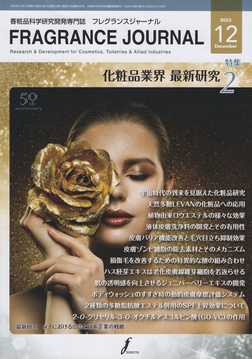 FRAGRANCEJOURNALNO.5222023年12月号[雑誌]