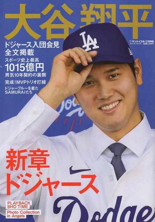 大谷翔平新章ドジャースサンケイスポーツ特別版2024年02月号[雑誌]